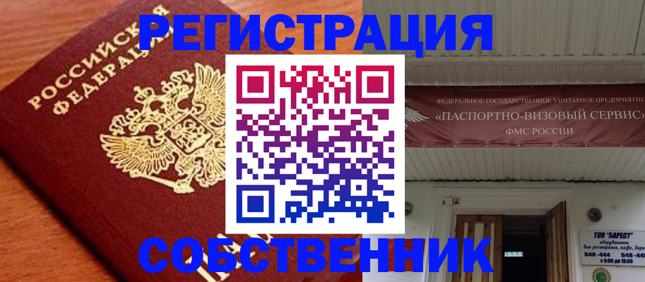 регистрация в Бахчисарае