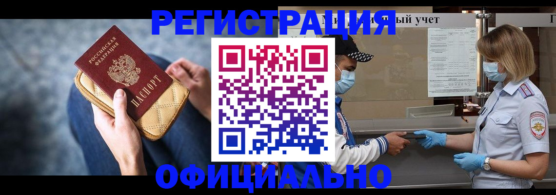 временная регистрация для всех в Бахчисарае
