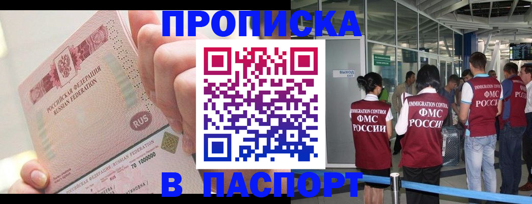 прописка от собственника в Бахчисарае