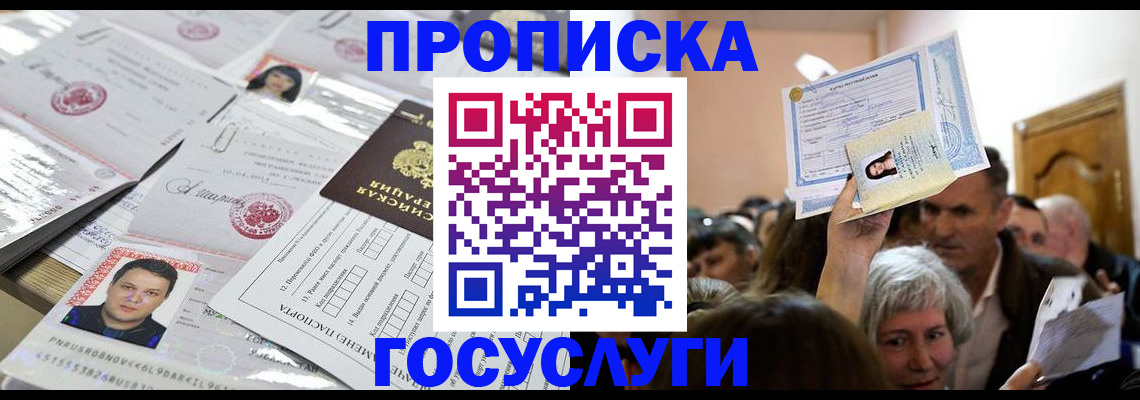 купить прописку в Бахчисарае